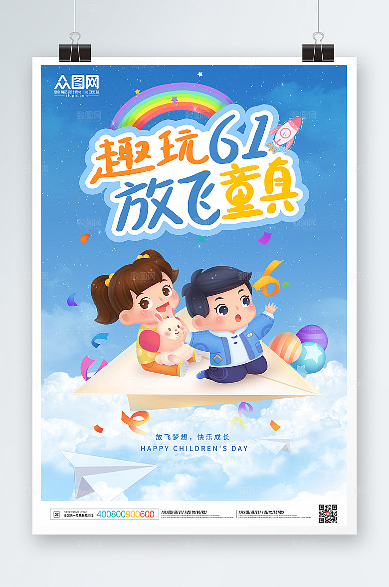 六一儿童节手绘风海报设计