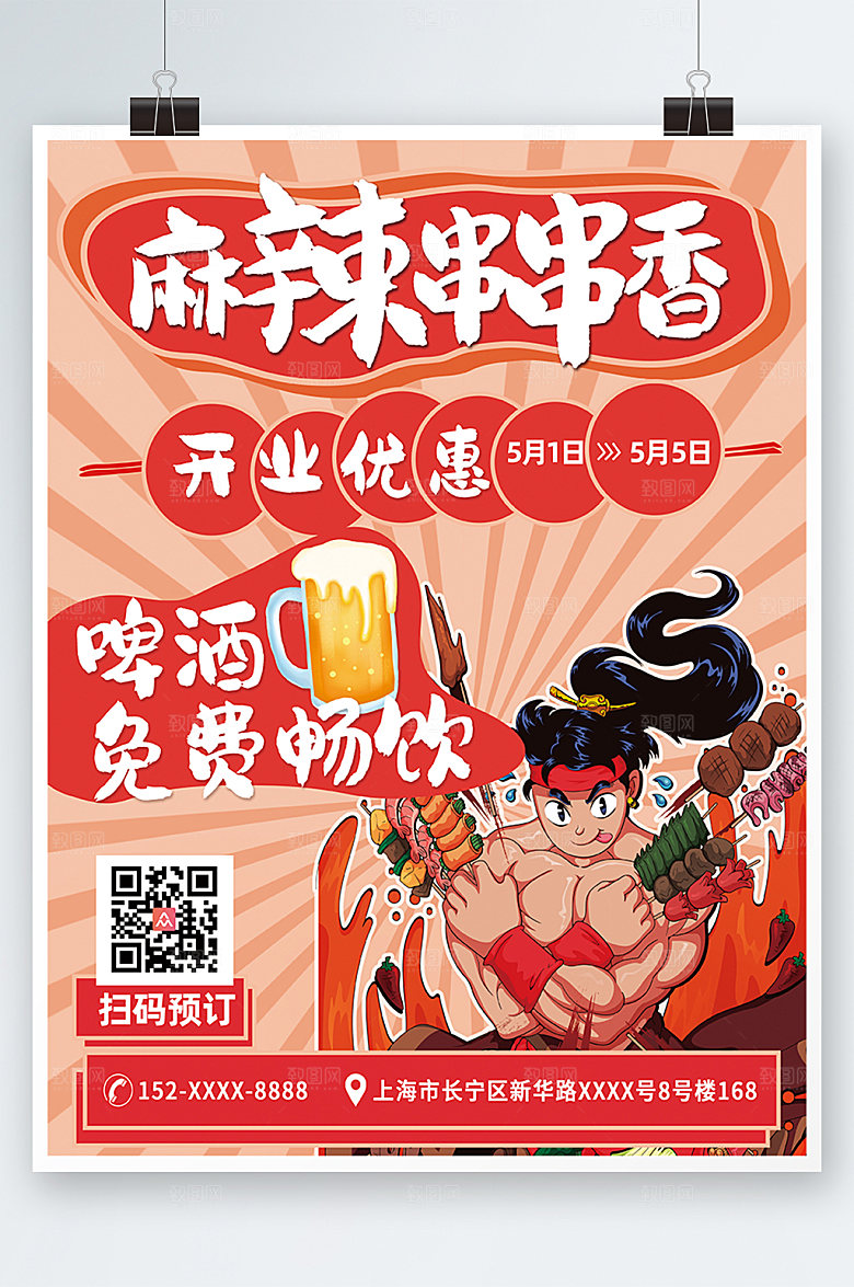 香麻辣烫麻辣串串美食海报设计