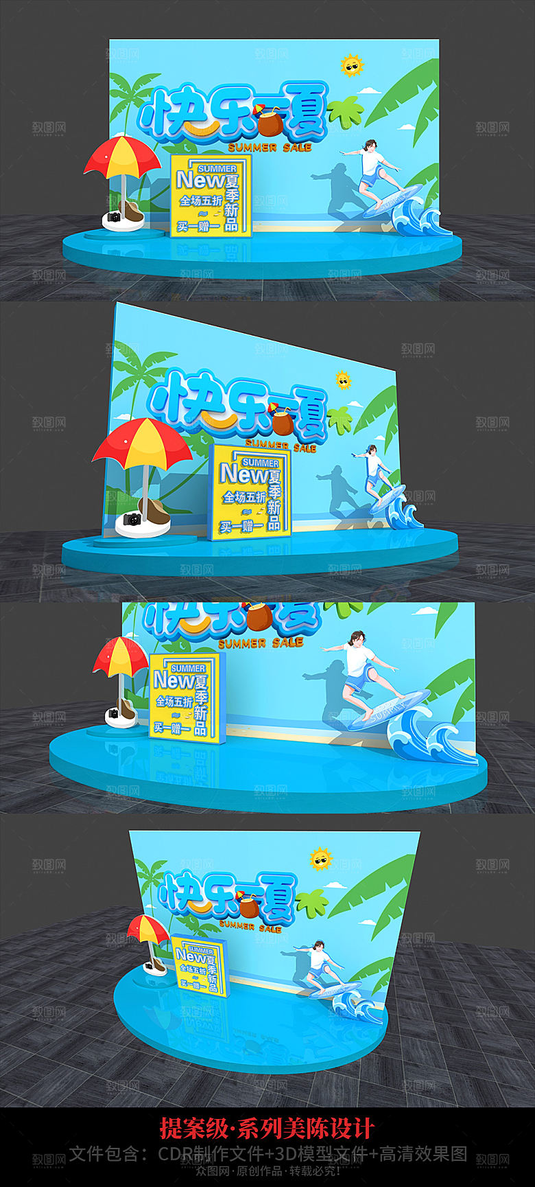 夏日沙滩快乐蓝色一夏美陈设计