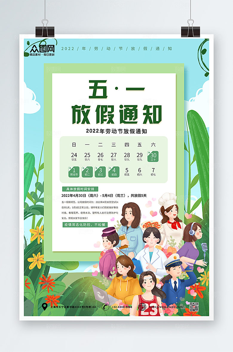 劳动节放假五一通知海报设计