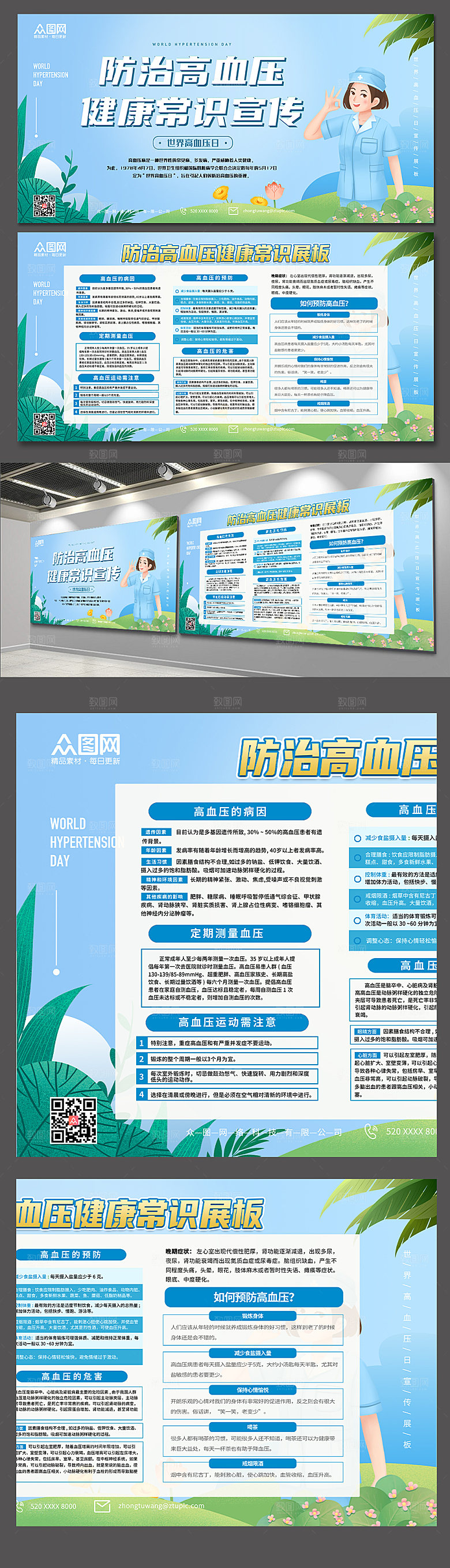 高血健康常识压世界高血压日展板设计
