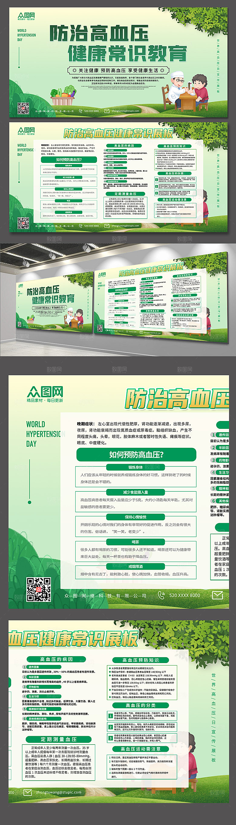 防治高血健康常识世界高血压日展板设计