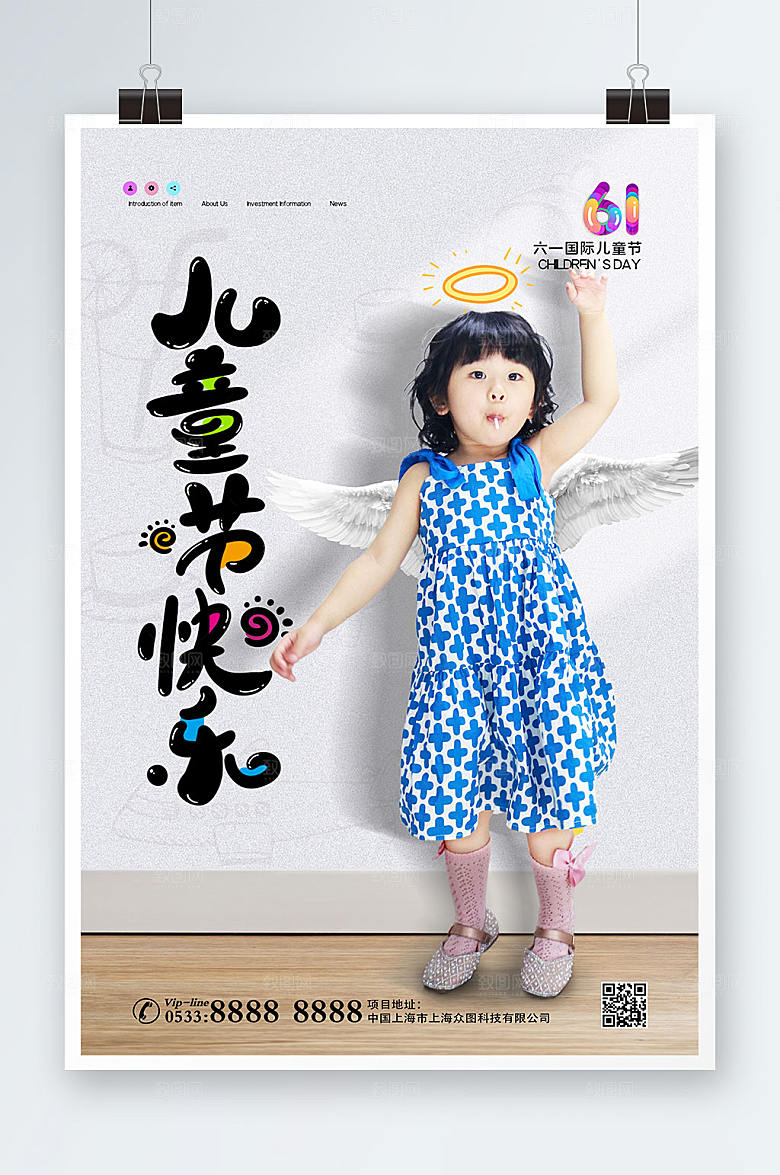 小女孩六一儿童节海报