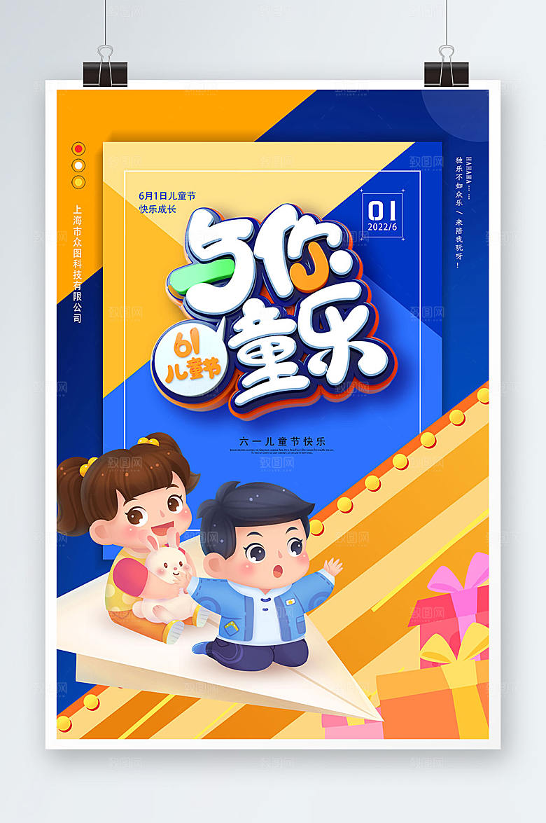 卡通六一儿童节海报插画素材