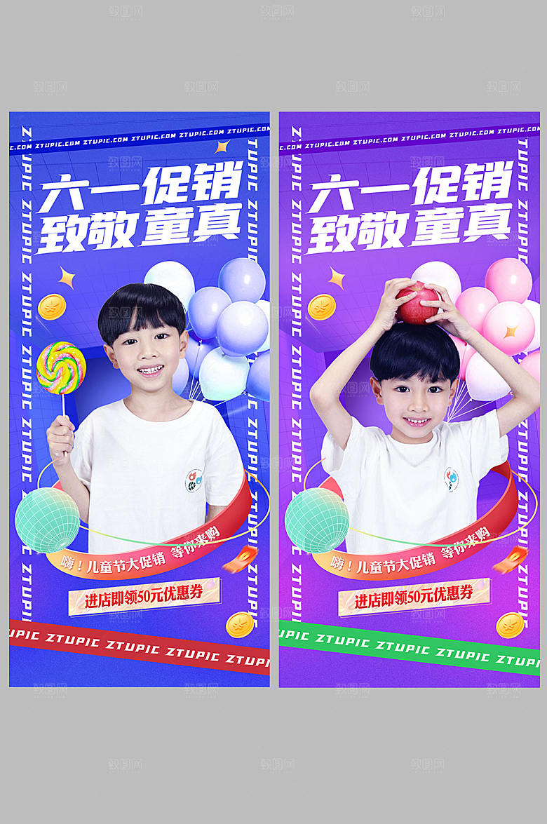 六一儿童节海报61促销活动素材