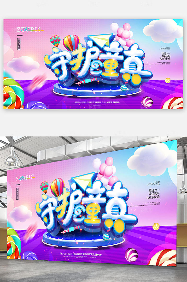 紫色守护童真六一儿童节