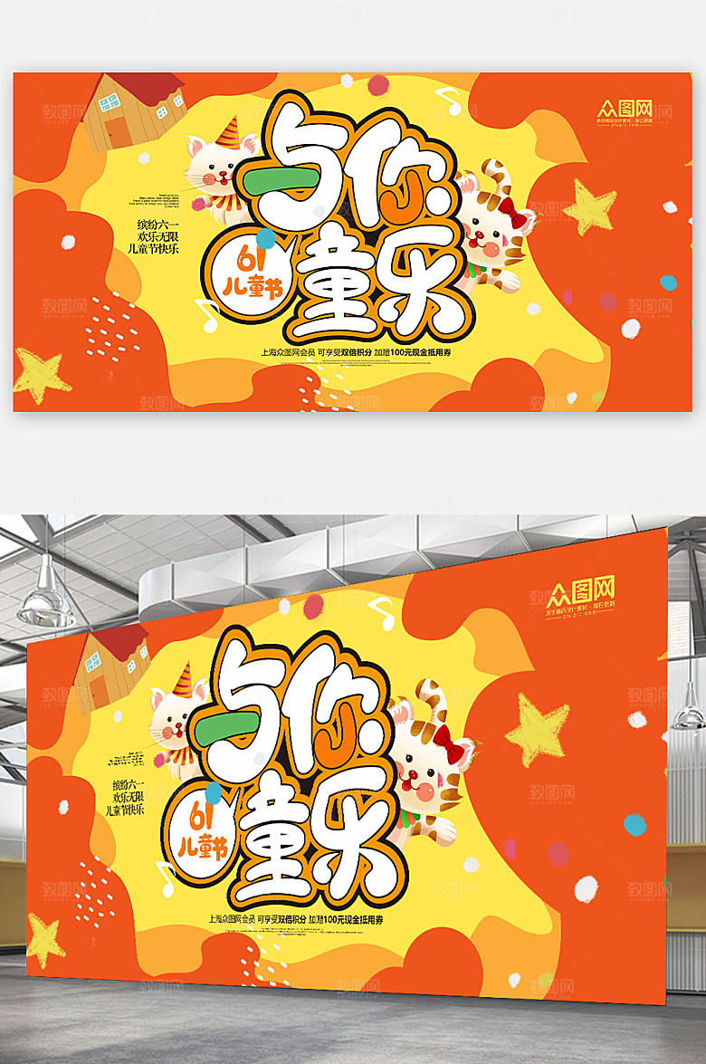 儿童节海报六一晚会背景