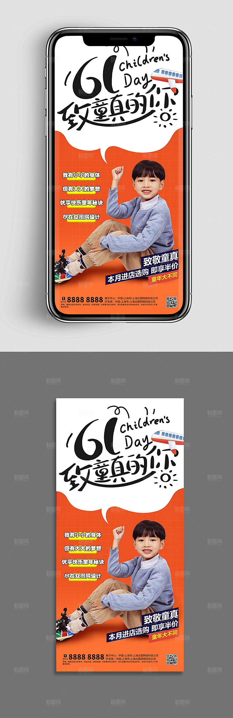 橘黄色童节促销手机UI海报