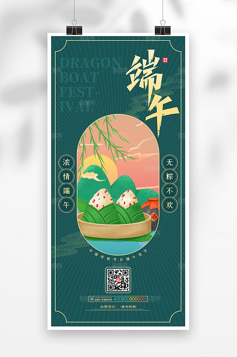 端午节海报卡通粽子宣传海报