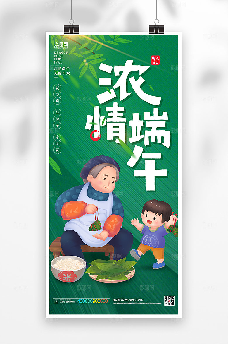 端午节活动卡通插画宣传海报