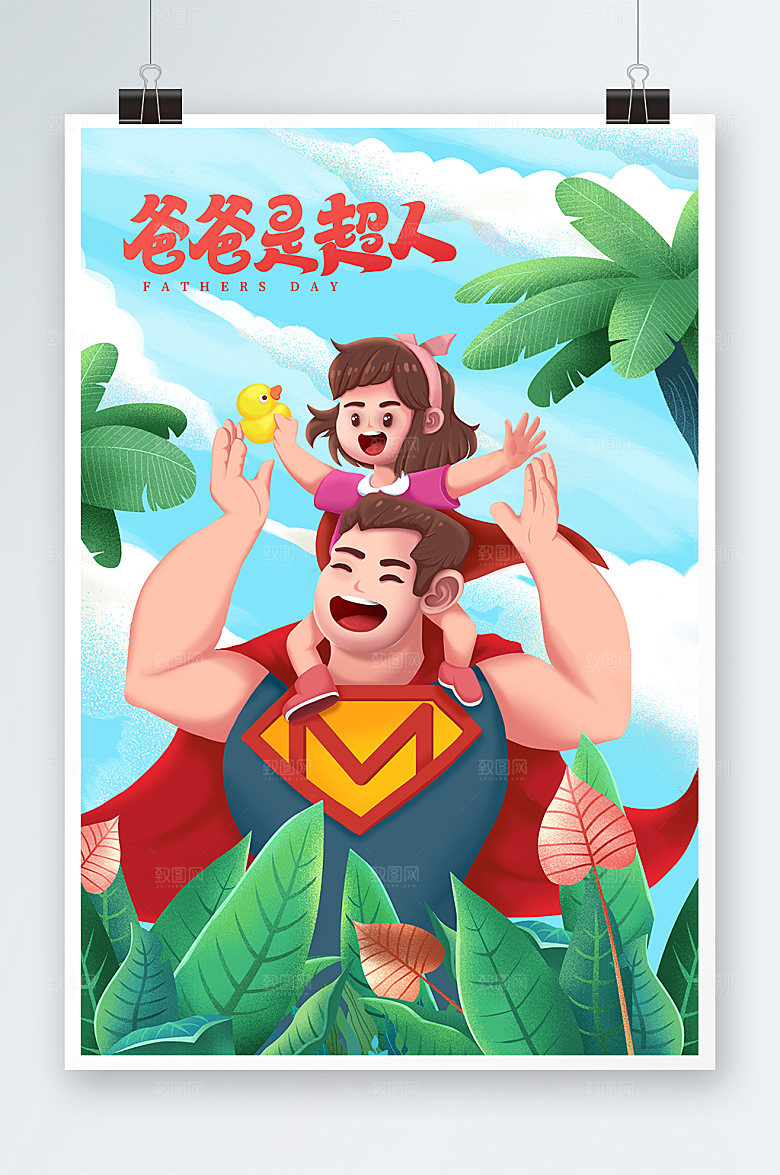 父亲节爸爸是超人插画