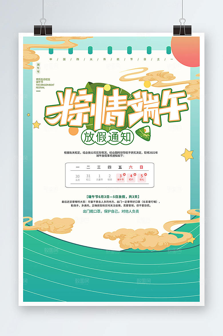 端午放假风粽情节日海报展板