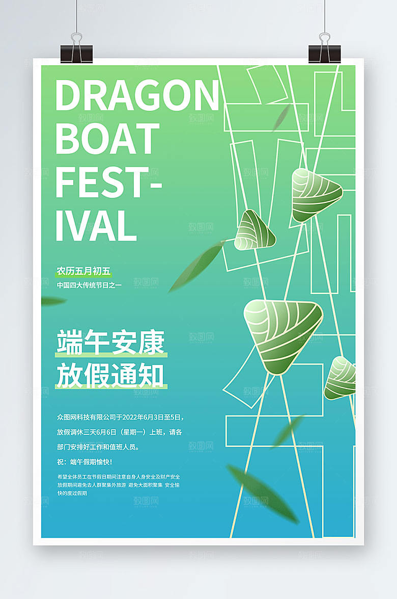 冷淡端午放假通知地产海报展板