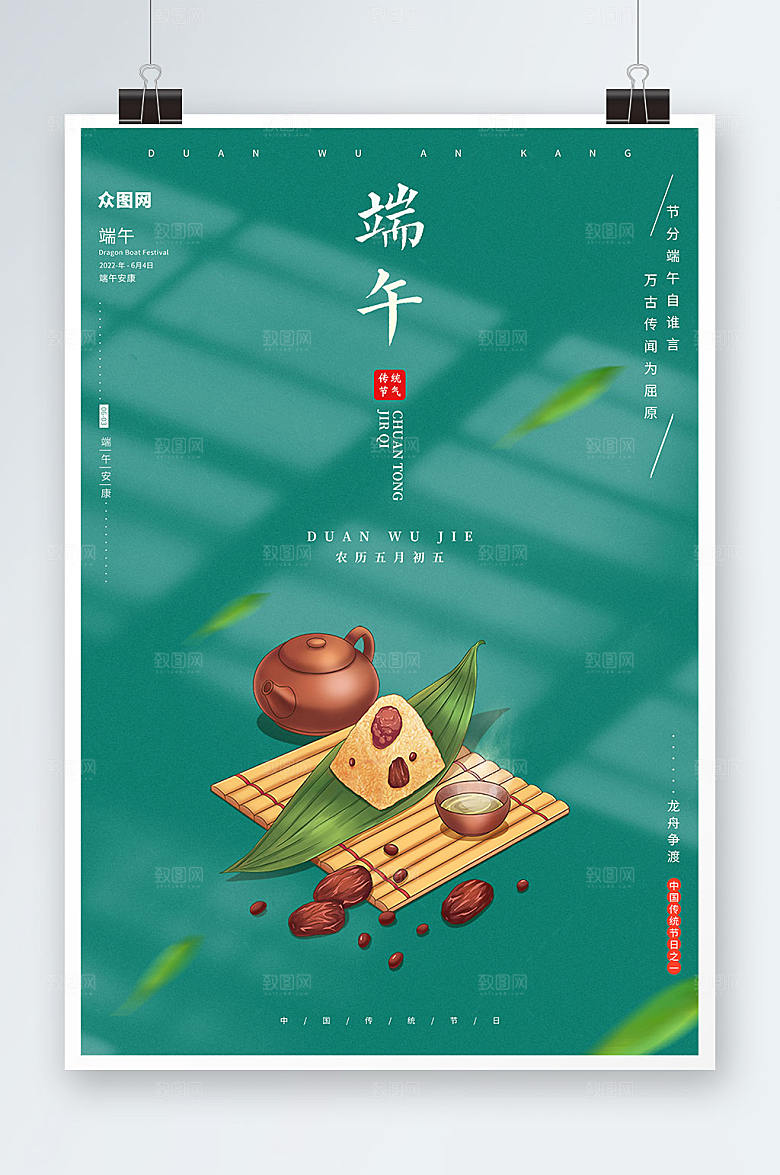 端午节简约安康海报展板设计