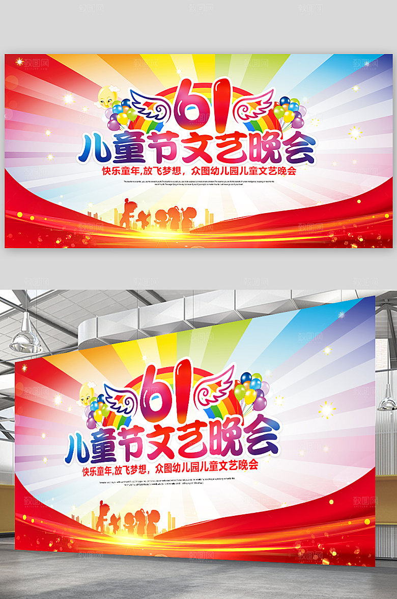 61文艺晚会文艺汇演展板海报