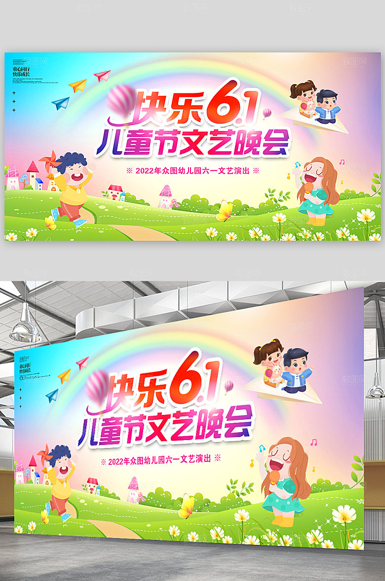 61文艺晚会文艺汇演展板海报