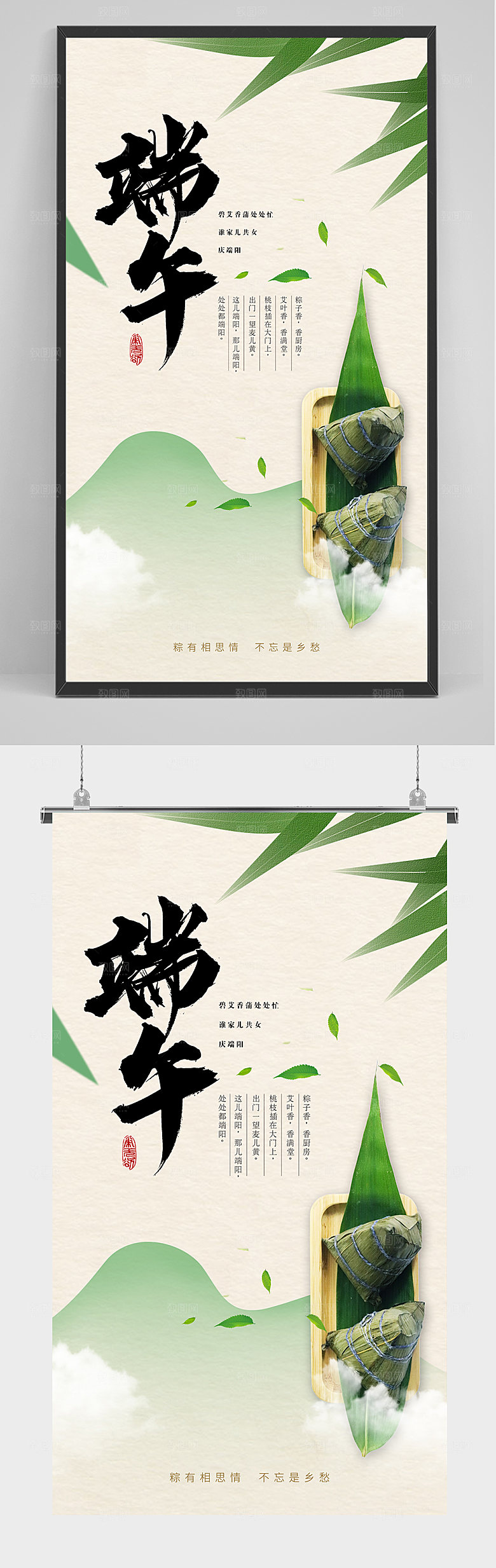 粽子粽香端午中国风海报