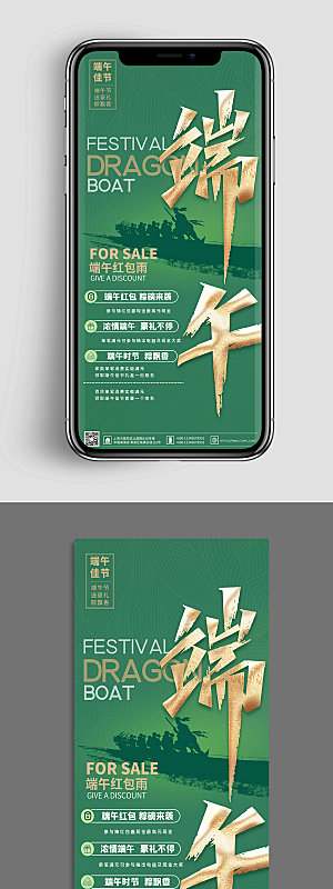 粽香端午中国风手机刷屏海报