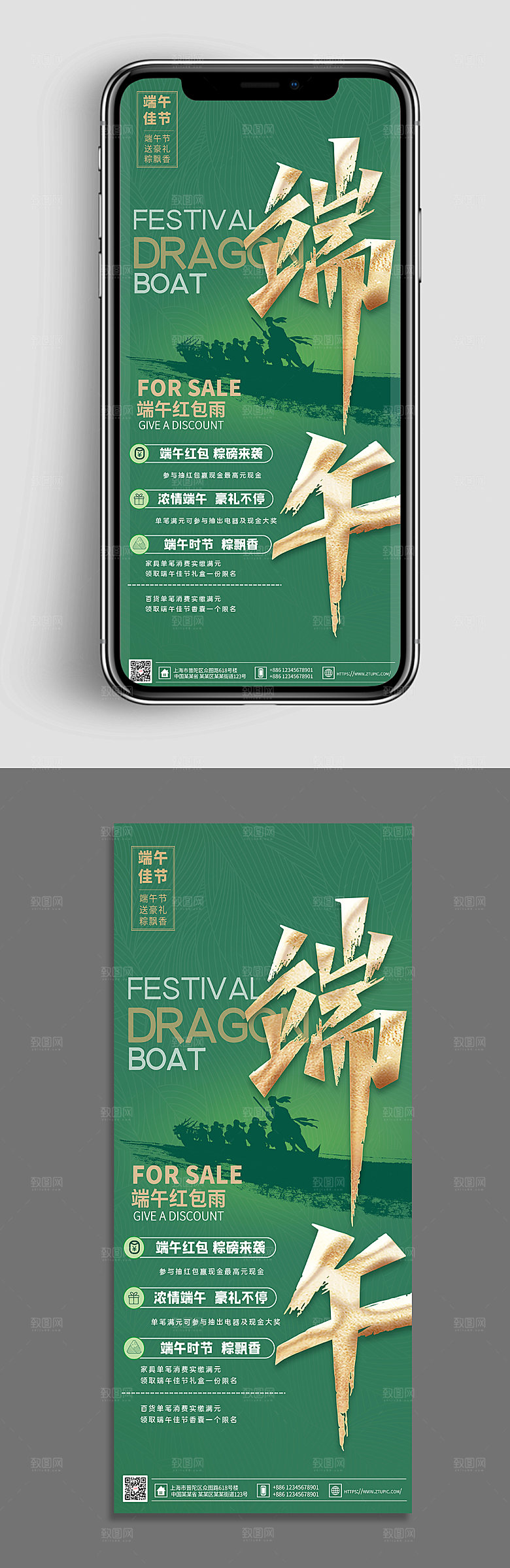粽香端午中国风手机刷屏海报
