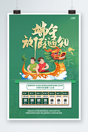 粽子端午放假通知中国风海报