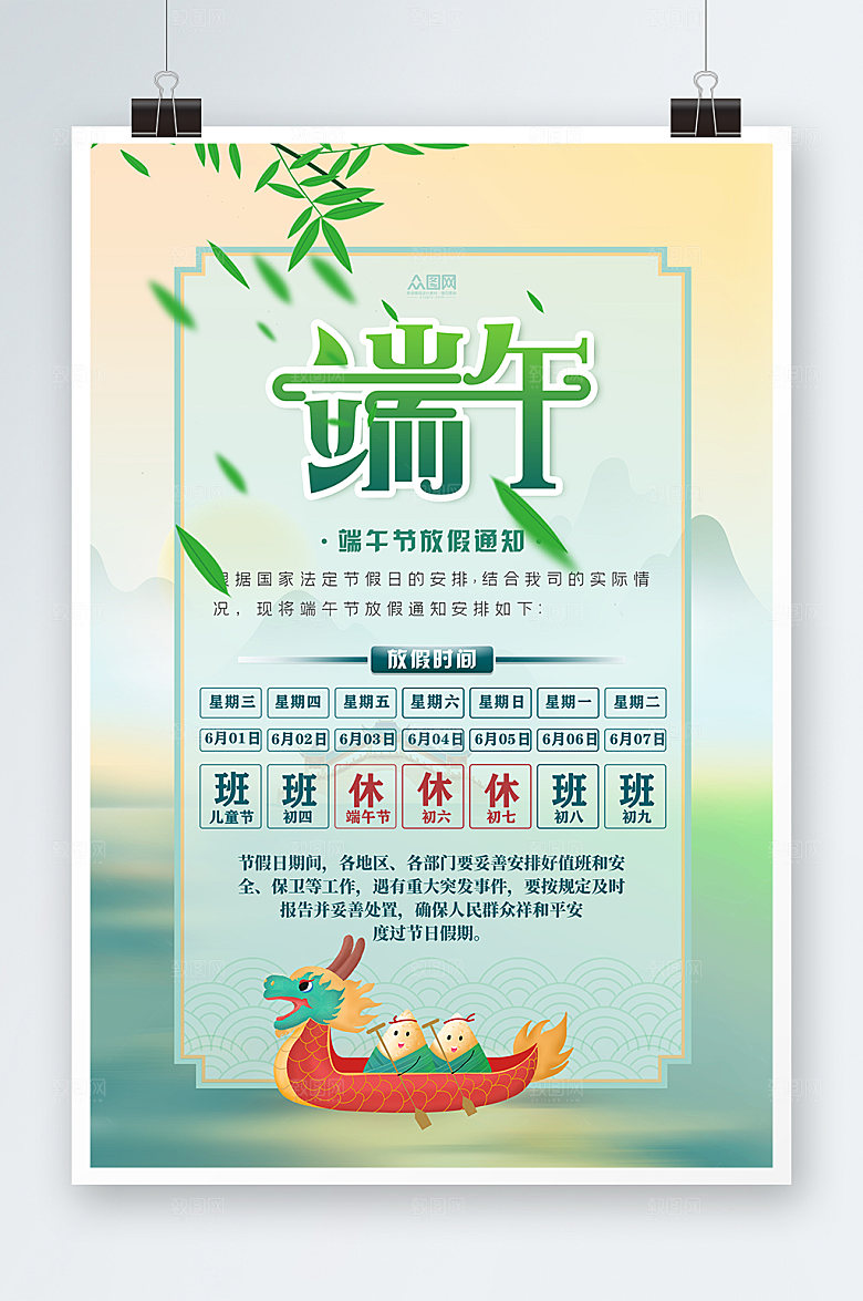 粽子端午放假通知中国风海报