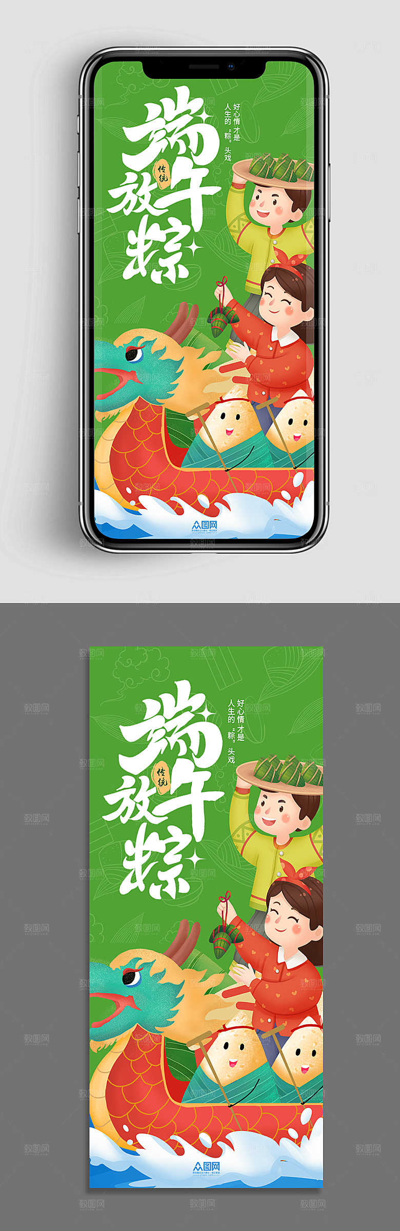 粽香端午中国风手机插画海报