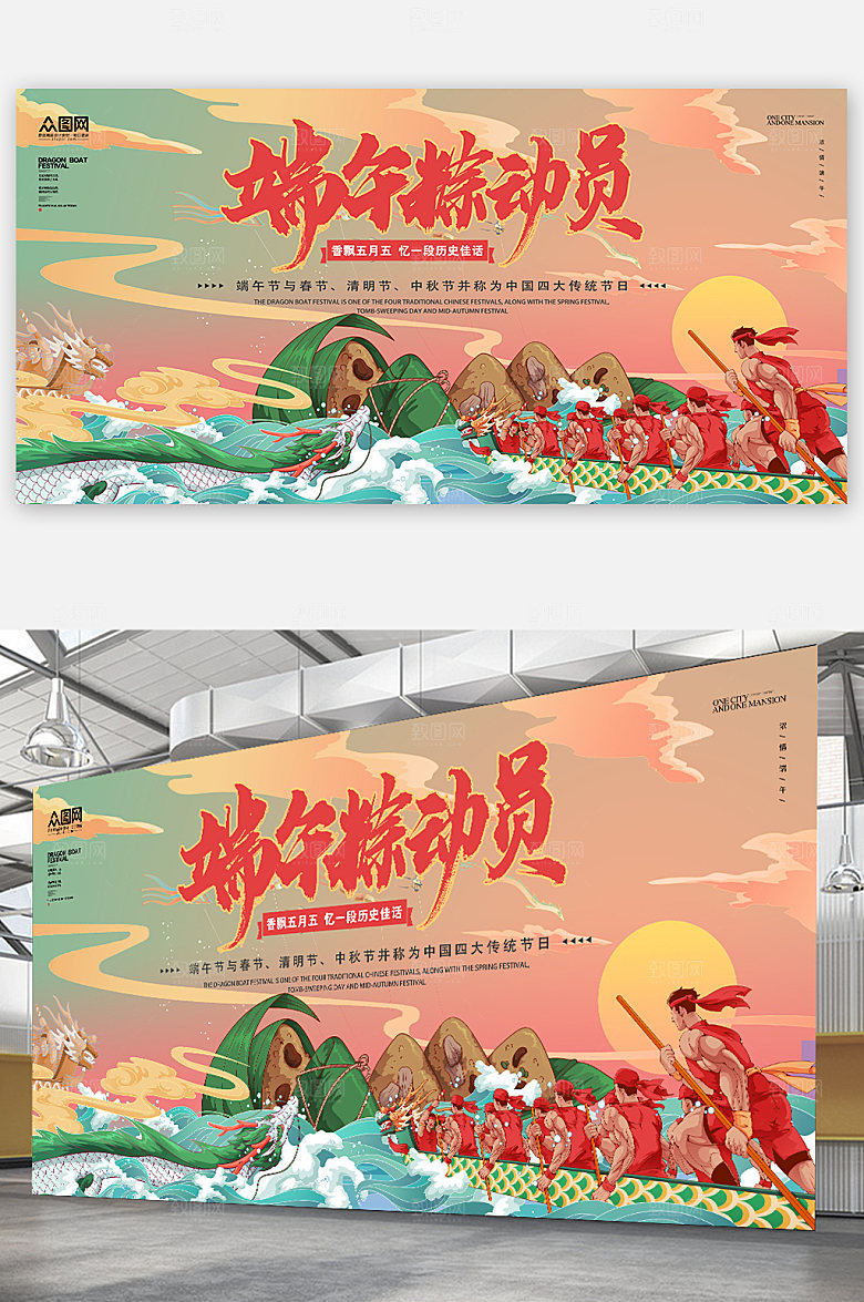 国风端午海报端午棕动员