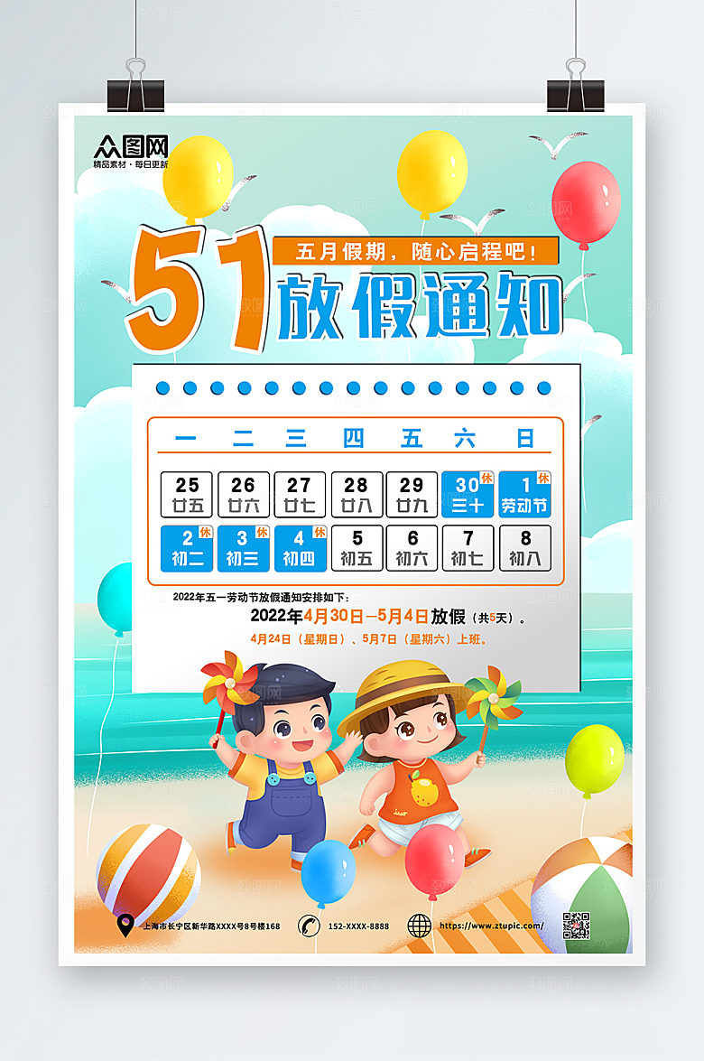 放假通知五一劳动节海报