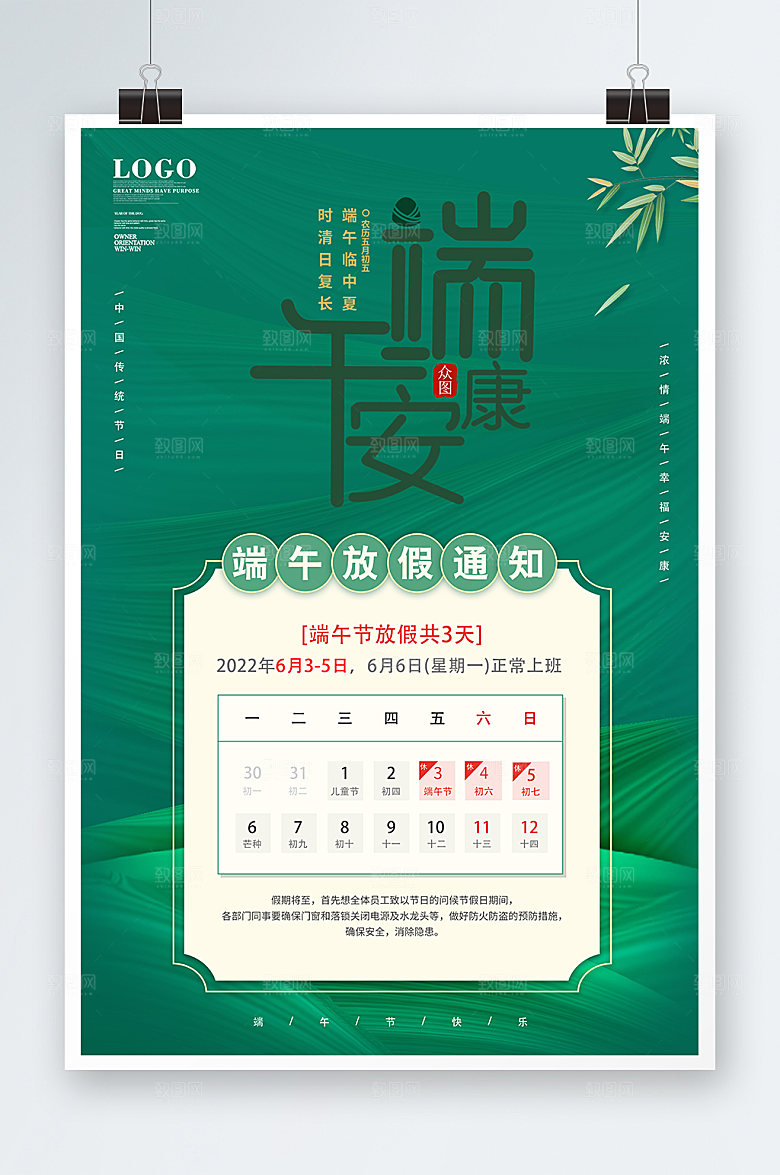 放假通知端午海报端午节宣传海报