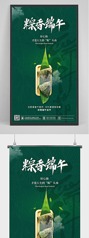 粽子粽香端午中国风海报