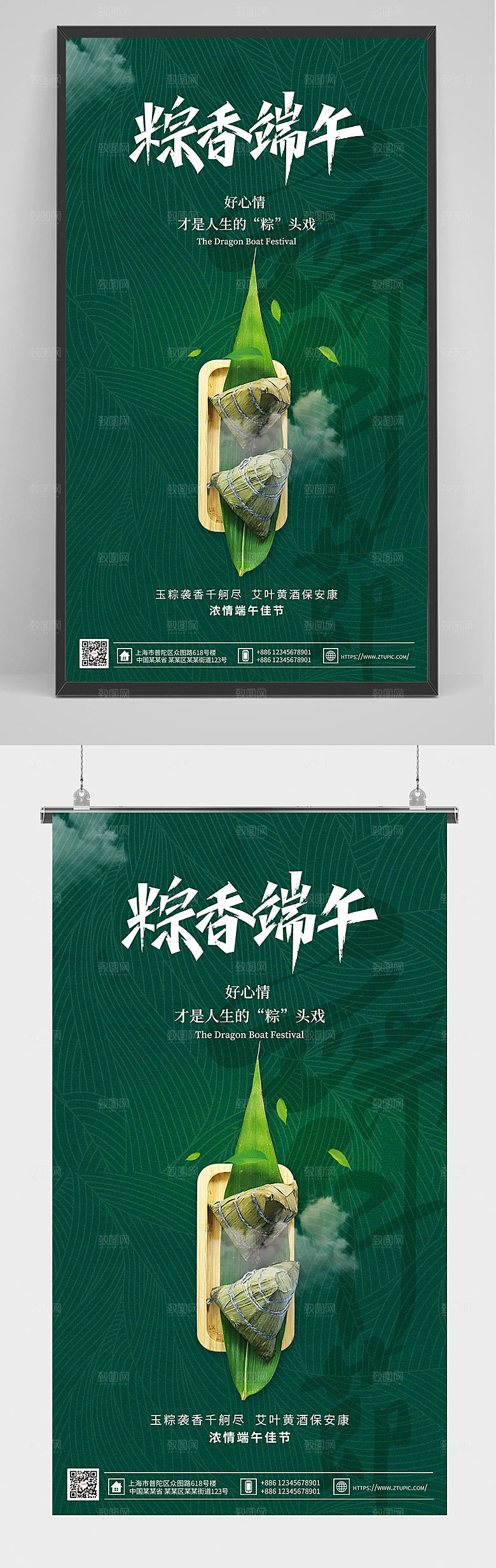 粽子粽香端午中国风海报