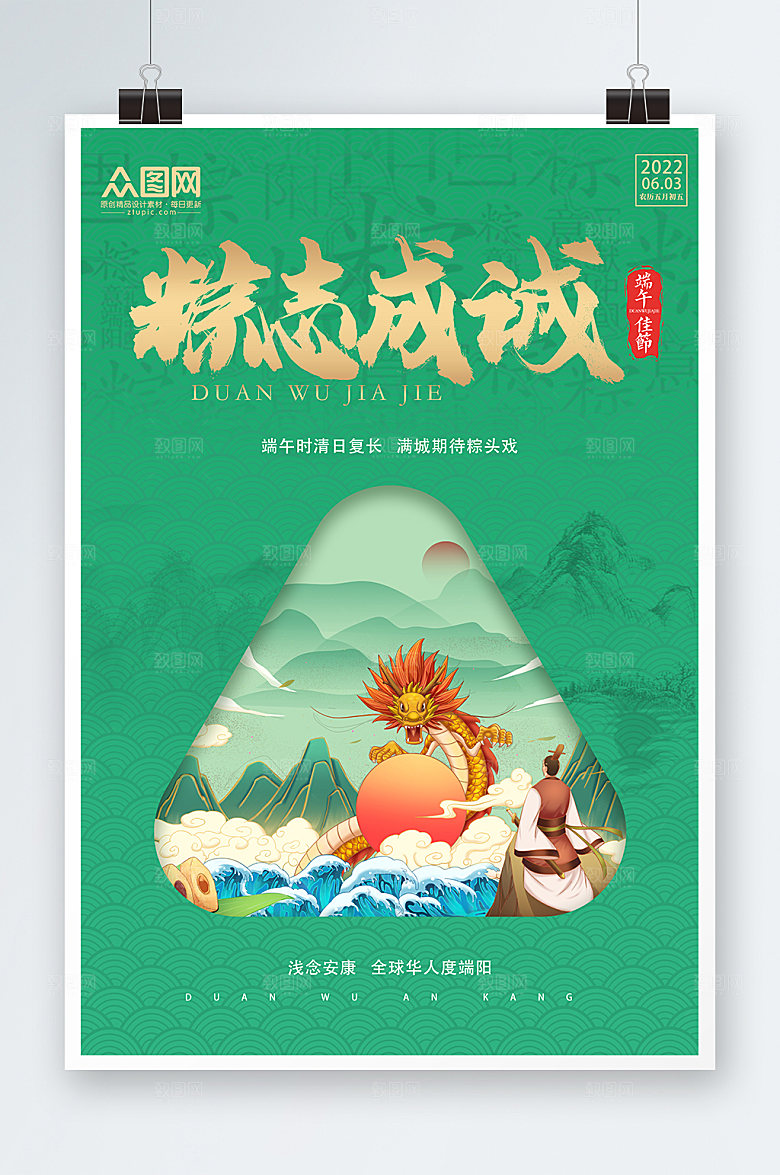 中式活动海报卡通粽子宣传海报