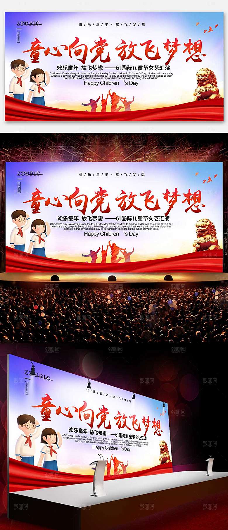 六一晚会六一儿童节展板海报