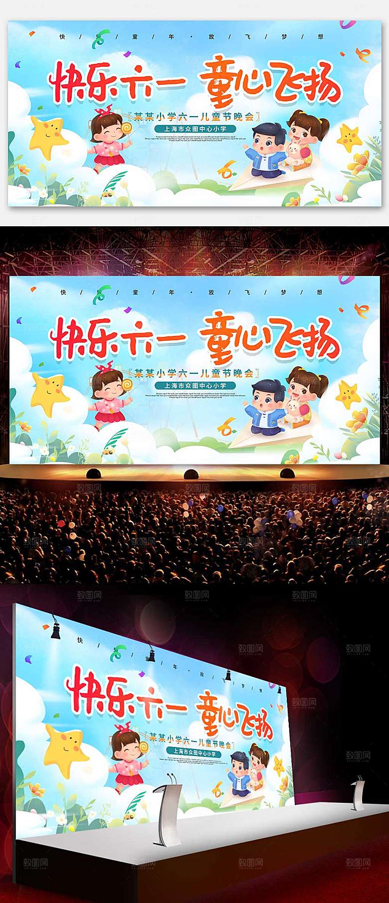 六一儿童节海报文艺晚会背景