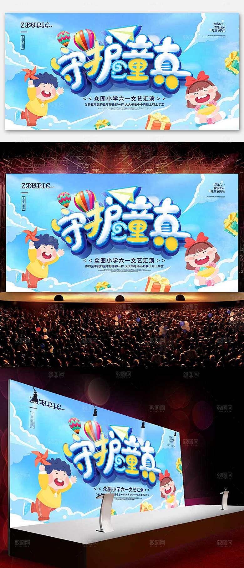 六一儿童节海报六一文艺晚会背景板