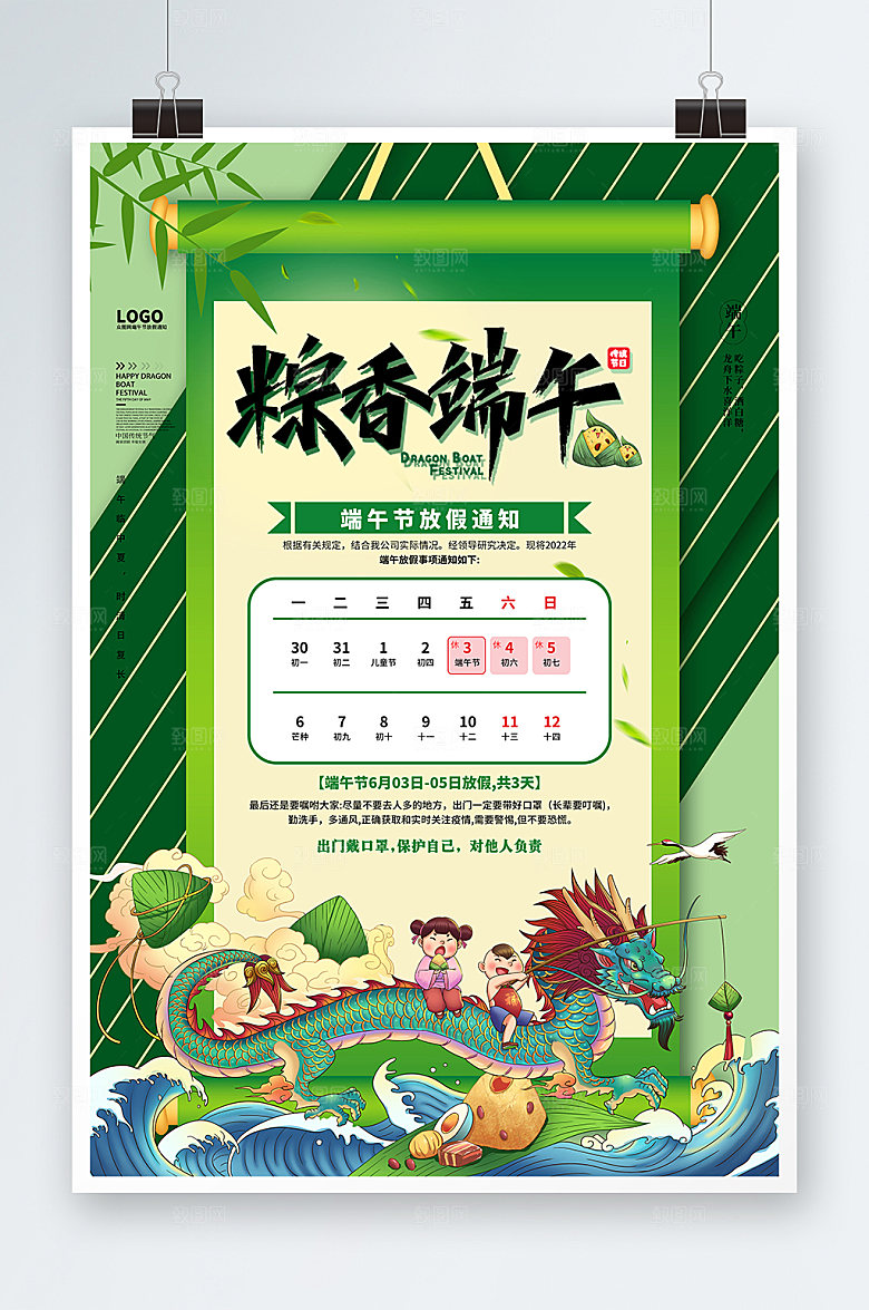 粽香端午端午节放假通知海报