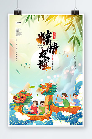 赛龙舟粽情友谊端午节促销海报