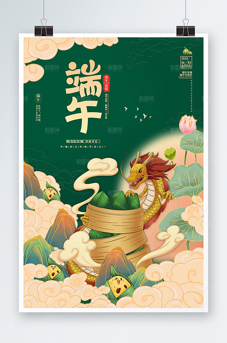 端午节快乐粽香端午端午节海报