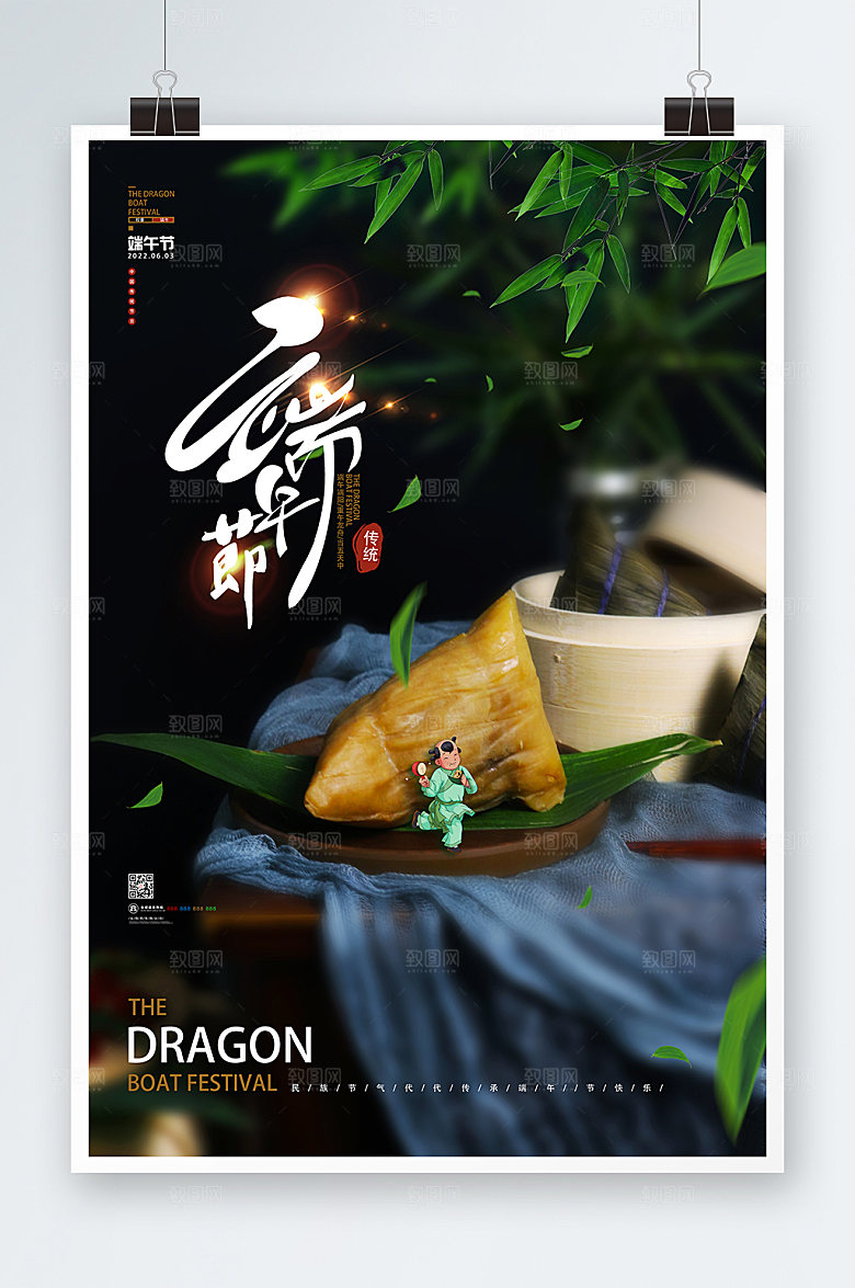 国潮人物粽香端午端午节海报