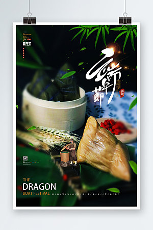 国潮粽子摄影图端午节海报