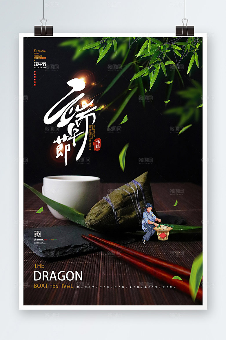 传统家乡味道粽香端午端午节海报
