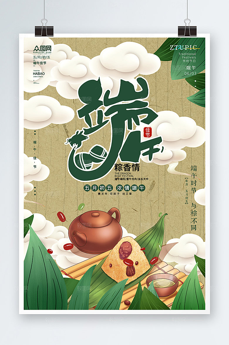粽叶粽子端午节海报设计