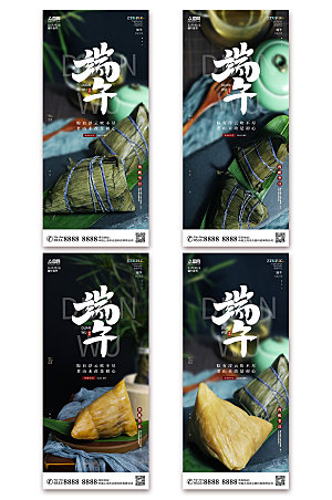 端午节粽香海报系列海报设计
