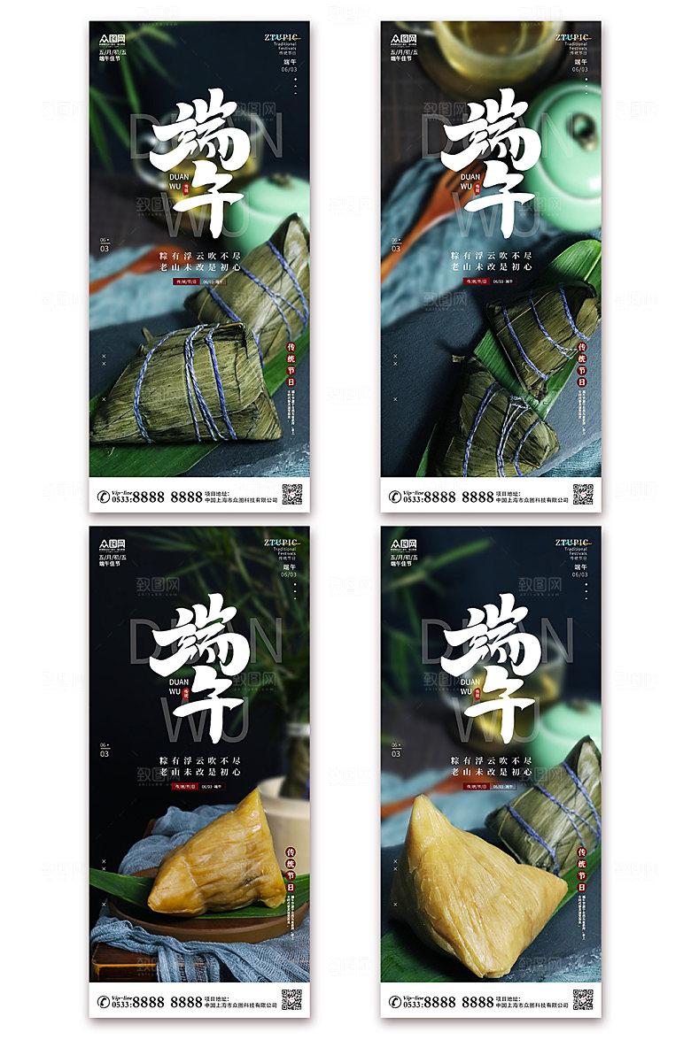 端午节粽香海报系列海报设计