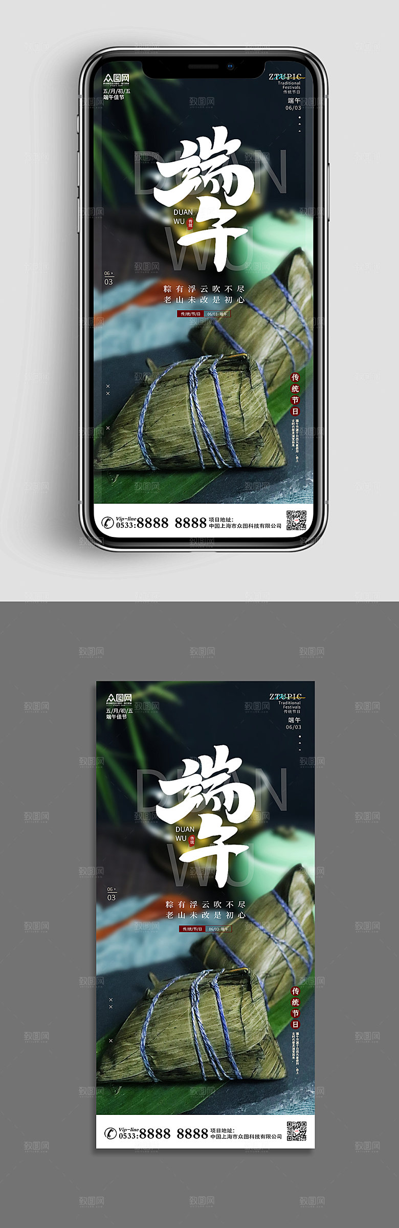 端午节海报手机UI长图海报设计