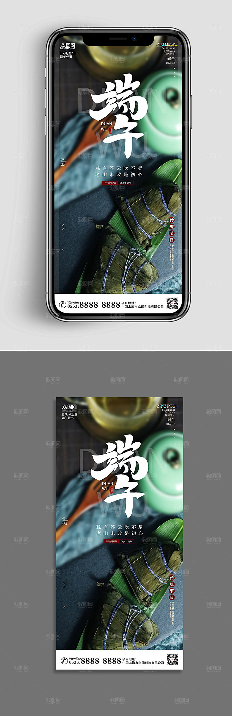 海报手机端午节UI长图海报