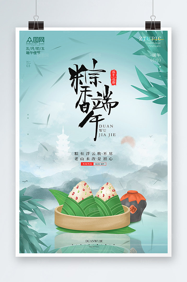 意境粽香端午端午节海报