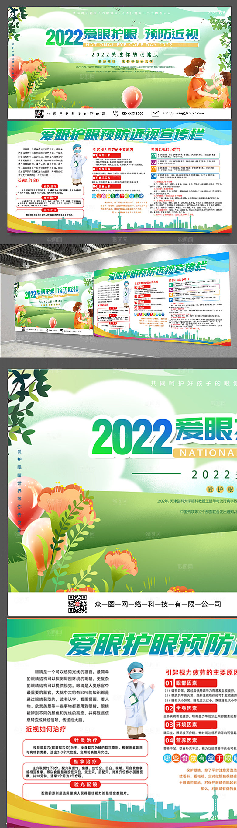 全国爱眼日预防近视展板设计