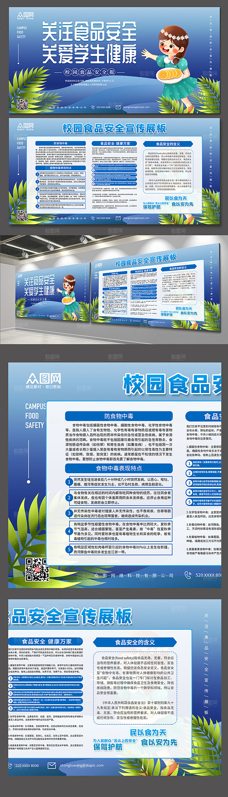 关注校园食品安全展板设计