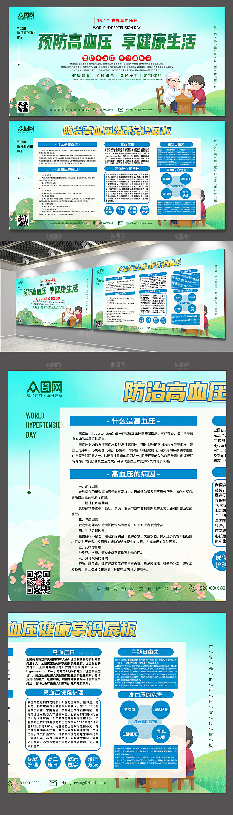 享健康生活关注高血压展板设计